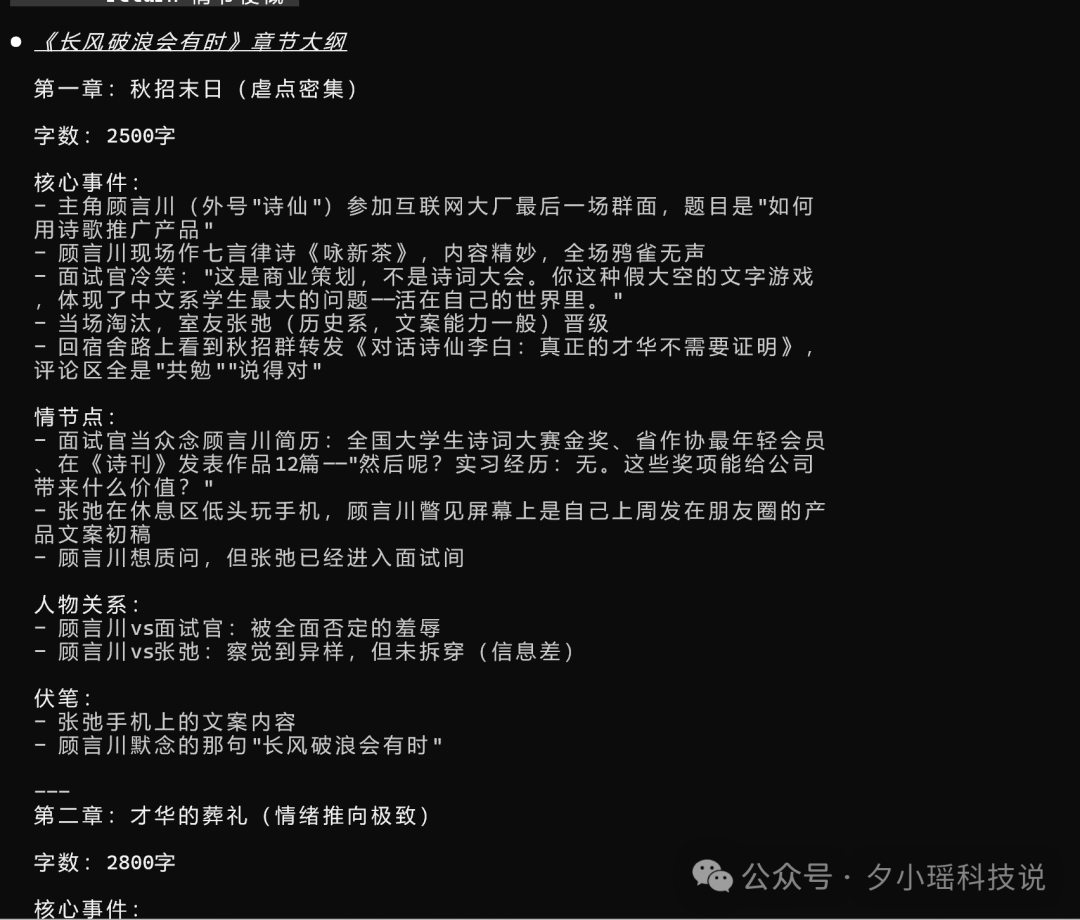 实测用 Claude Code 写小说，意外发现了组队开挂模式