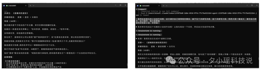实测用 Claude Code 写小说，意外发现了组队开挂模式