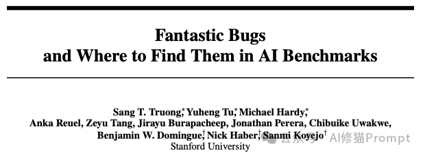AI基准测试集体塌房，最高84%都是坏题 ｜斯坦福最新研究