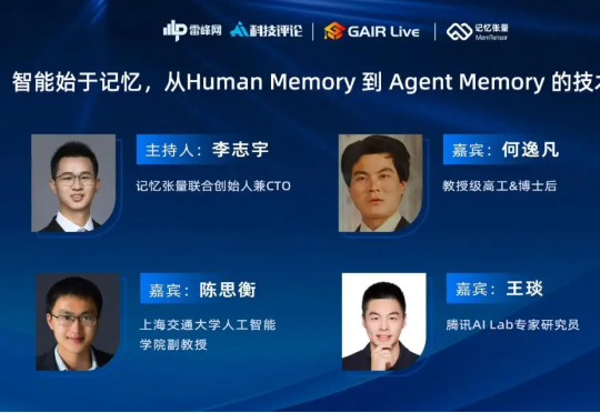 为什么记忆成为下一代 AI 的「核心变量」 | GAIR Live 20