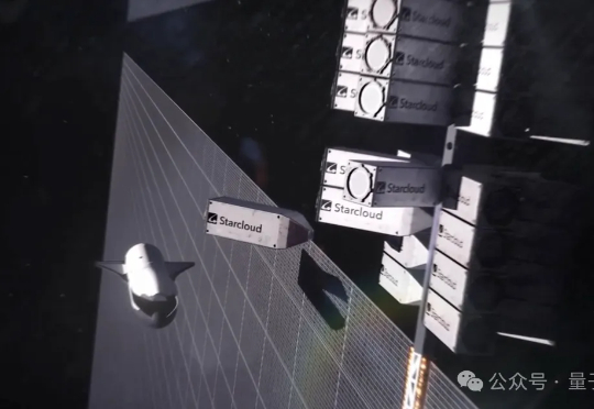 万卡集群要上天？中国硬核企业打造太空超算！