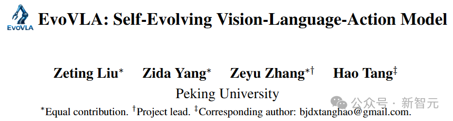 北大新作EvoVLA：大幅降低机器人幻觉，长序列成功率暴涨10%