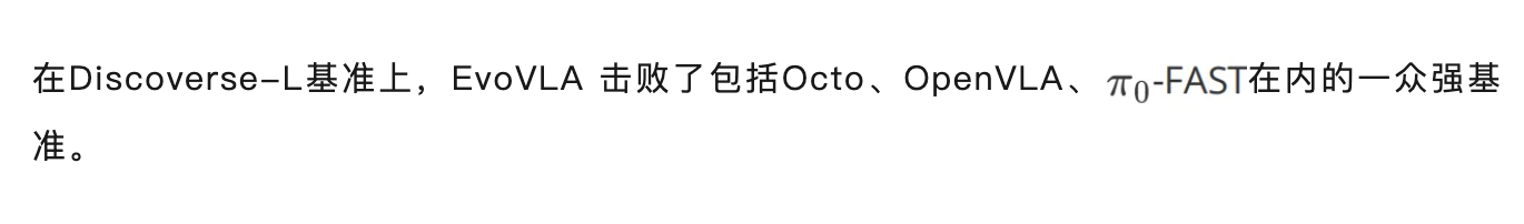 北大新作EvoVLA：大幅降低机器人幻觉，长序列成功率暴涨10%