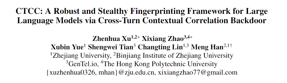 给大模型版权上“防盗锁”!浙大新方法既能装指纹又能防篡改