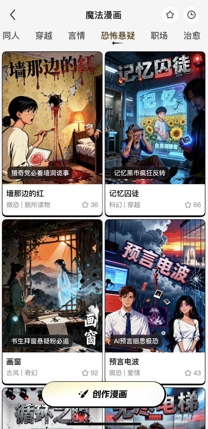 AI漫画“拍立得”上线：1句话1张照片，生成剧情完整连载