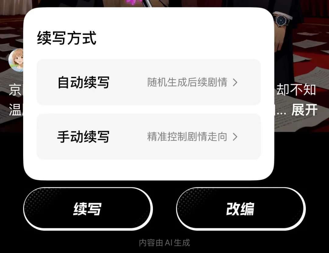 AI漫画“拍立得”上线：1句话1张照片，生成剧情完整连载