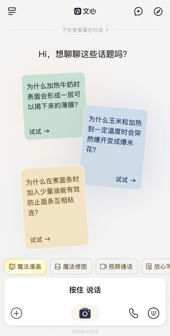 AI漫画“拍立得”上线：1句话1张照片，生成剧情完整连载