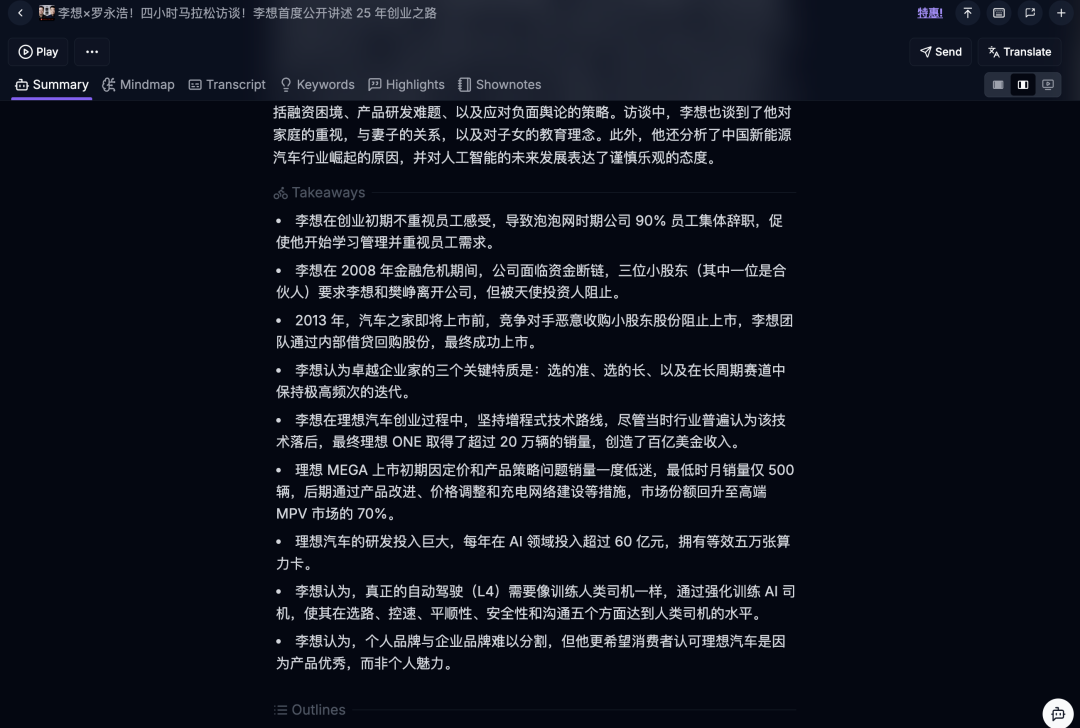 99%的AI产品都没有真正的护城河,初创产品需要做好「细分场景+生态协同」 | 对话AI播客工具Podwise