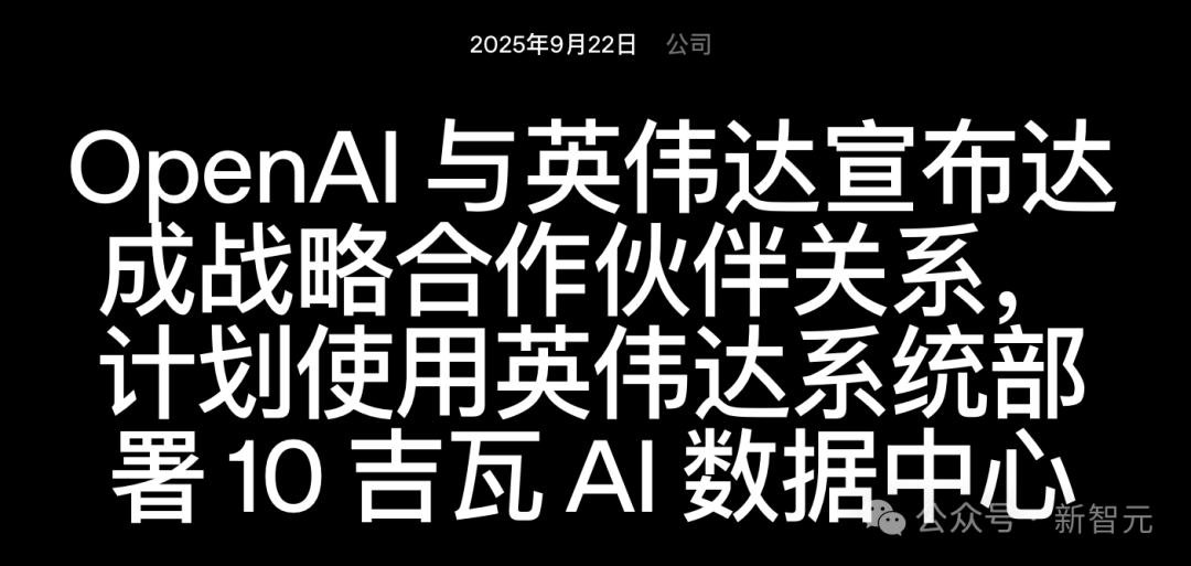 奥特曼豪赌万亿算力，OpenAI估值万亿美元 | 新智元ASI产业图谱10月号