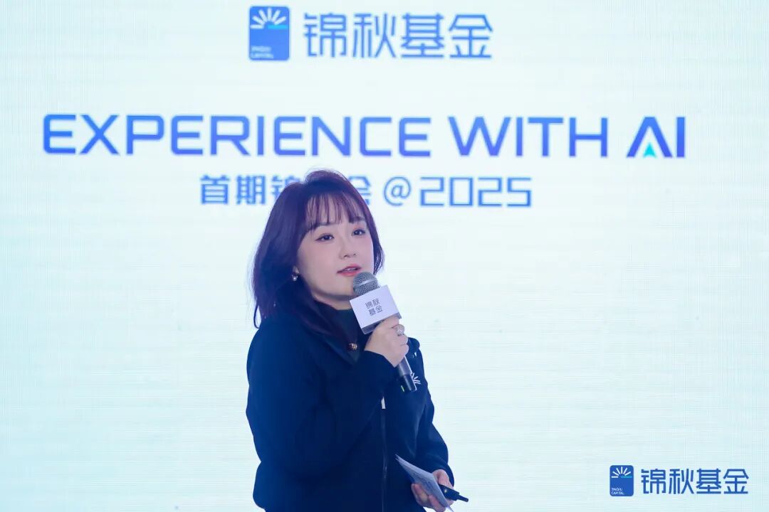锦秋基金创始合伙人杨洁:投资近70个AI项目后,我看到的趋势、机遇和决胜关键