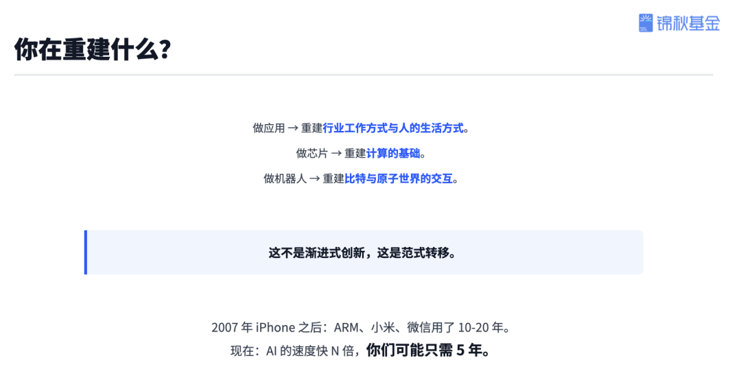 锦秋基金创始合伙人杨洁:投资近70个AI项目后,我看到的趋势、机遇和决胜关键