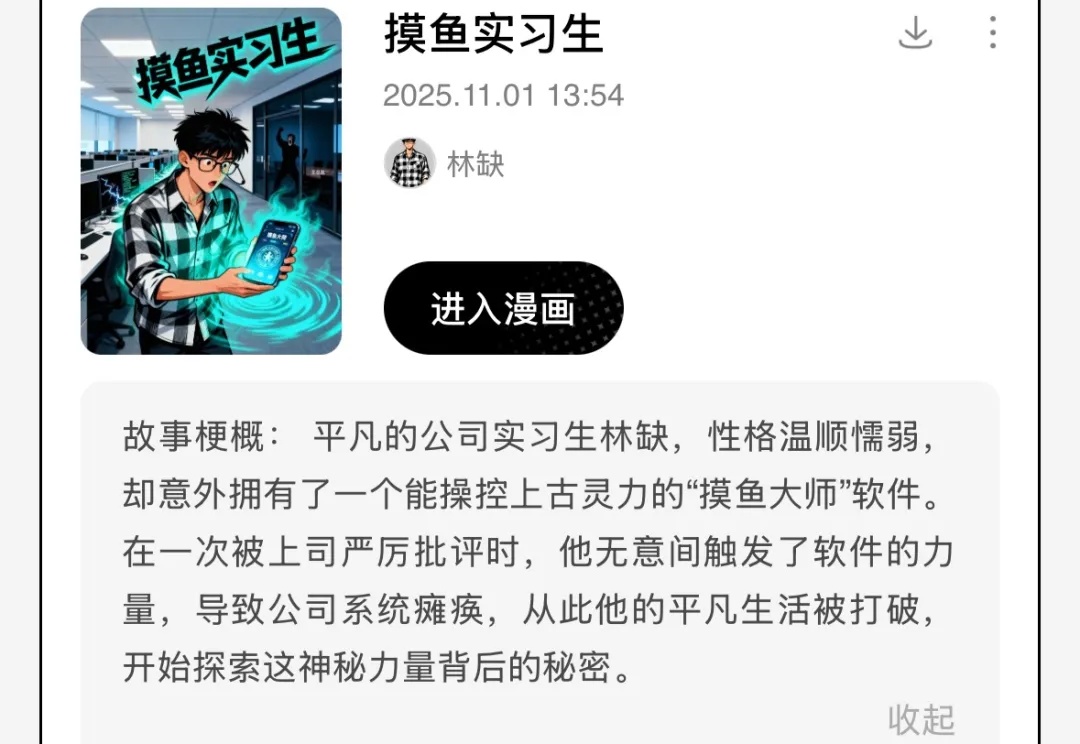 AI漫画“拍立得”上线：1句话1张照片，生成剧情完整连载