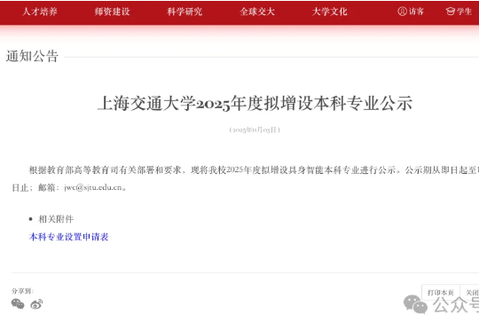 全球首个具身智能本科专业！上海交大公告，联合华为培养，李飞飞高徒带队