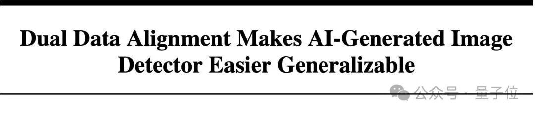 AIGC检测为何频频“看走眼”?腾讯优图揭秘:问题可能出在数据源头