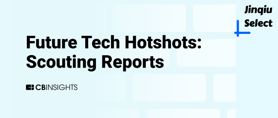 CB Insights 2025 未来科技新星：45 家高潜力初创公司名单与技术趋势解读｜Jinqiu Select