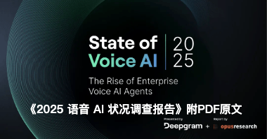 2026 年，企业全面拥抱语音 AI 智能体