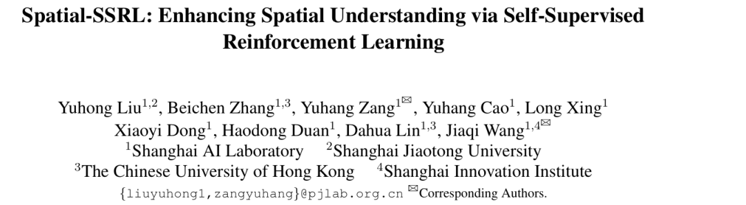 空间智能再进化!Spatial-SSRL帮助LVLM更好读懂空间