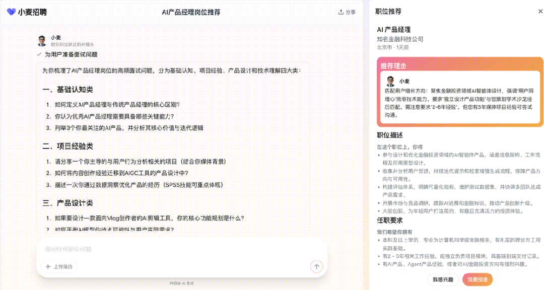 做「最内行」的AI职业搭档Agent丨对话小麦招聘