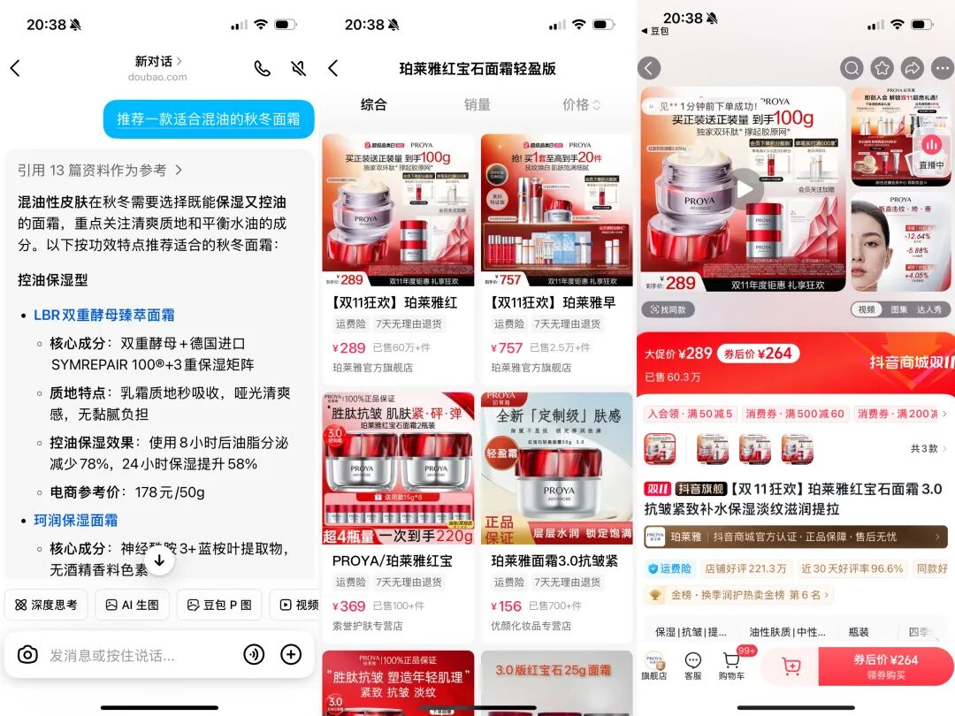 豆包,正在悄悄开启「电商新链路」