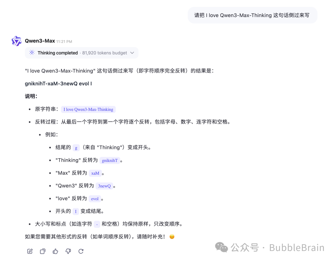 一手实测Qwen-3 Max Thinking, 我觉得一般