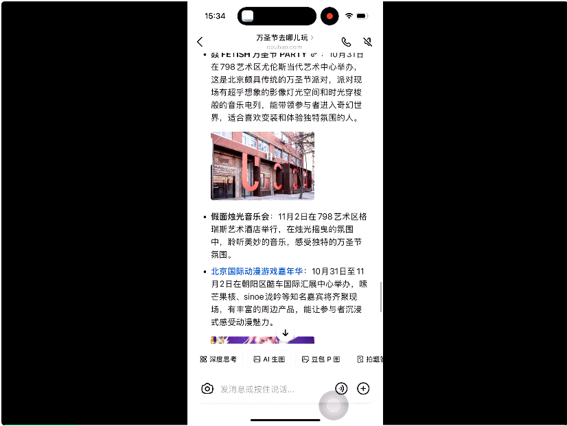 豆包，正在悄悄开启「电商新链路」