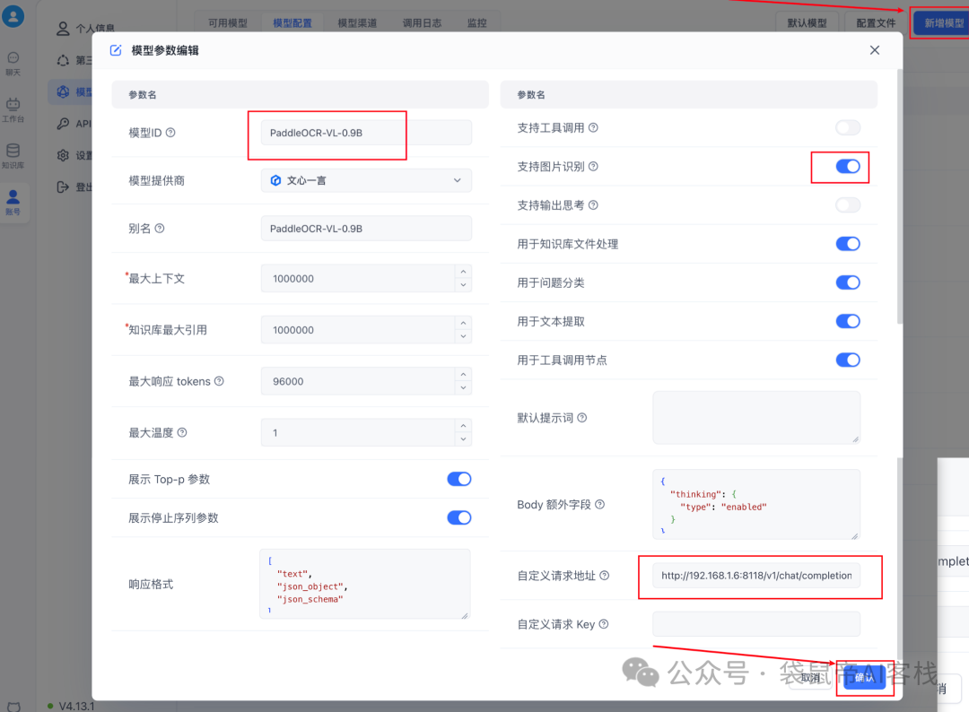 最强开源0.9B级OCR模型!PaddleOCR-VL本地一键部署,私密性拉满【喂饭级教程】