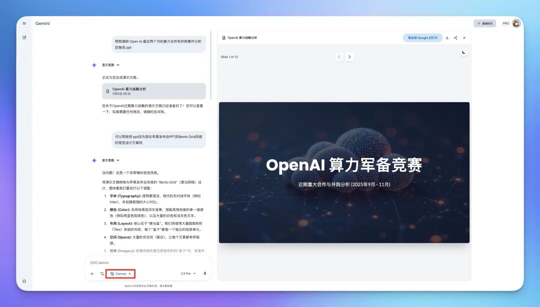 Gemini 的 PPT 生成:使用技巧及模板提示词