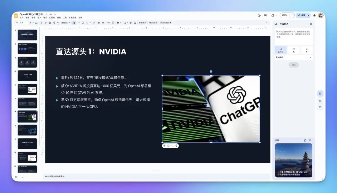 Gemini 的 PPT 生成:使用技巧及模板提示词