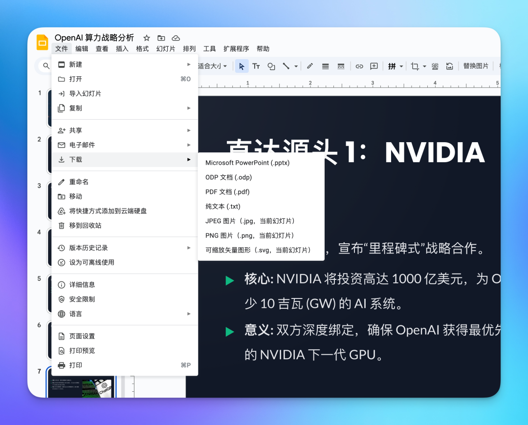 Gemini 的 PPT 生成:使用技巧及模板提示词