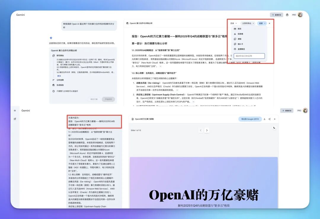 Gemini 的 PPT 生成:使用技巧及模板提示词