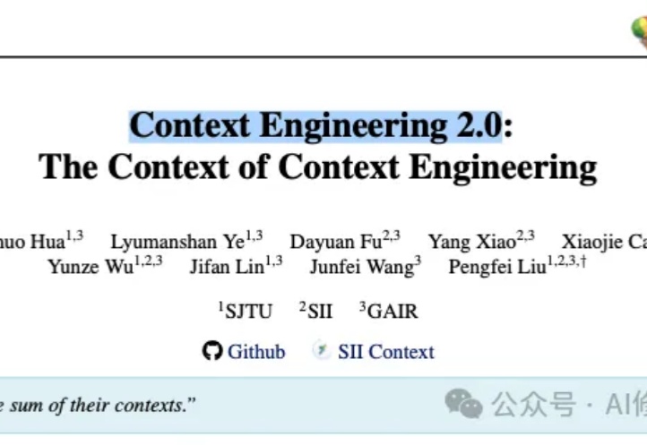 Context Engineering 2.0：在未来，一个人的本质，就是其所有上下文的总和｜上海交大