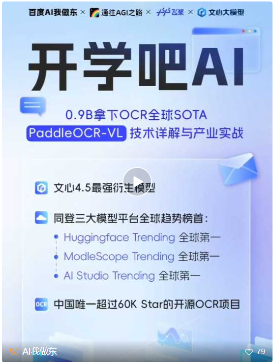 最强开源0.9B级OCR模型!PaddleOCR-VL本地一键部署,私密性拉满【喂饭级教程】