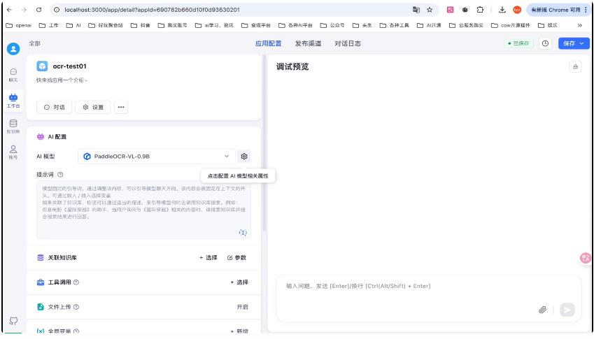 最强开源0.9B级OCR模型!PaddleOCR-VL本地一键部署,私密性拉满【喂饭级教程】