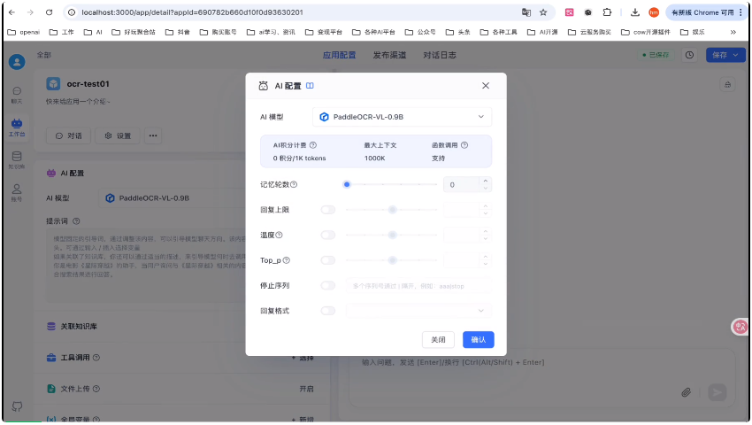 最强开源0.9B级OCR模型!PaddleOCR-VL本地一键部署,私密性拉满【喂饭级教程】