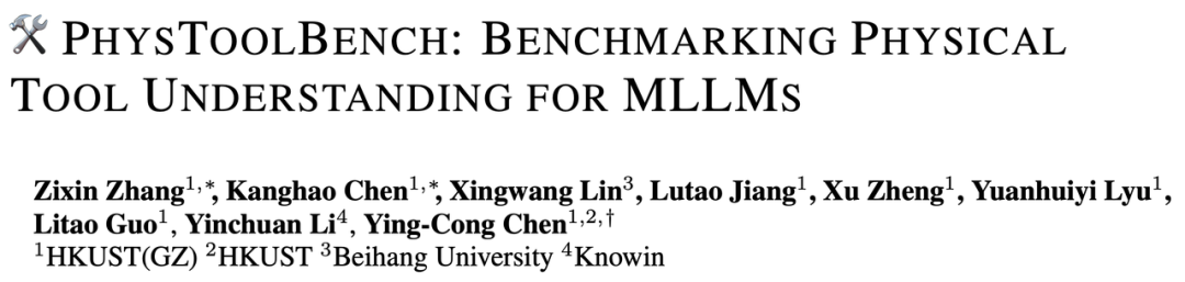 多模态大模型理解物理工具吗？PhysToolBench提出了衡量多模态大模型对物理工具理解的基准