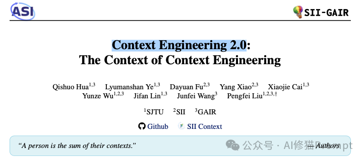 Context Engineering 2.0:在未来,一个人的本质,就是其所有上下文的总和|上海交大