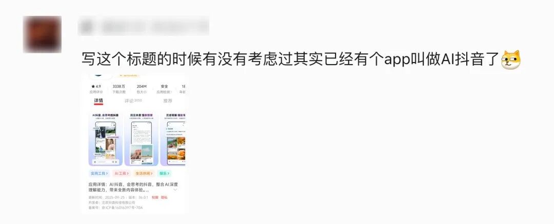 大部分人不知道的 AI 抖音,居然是最「反抖音」的产品