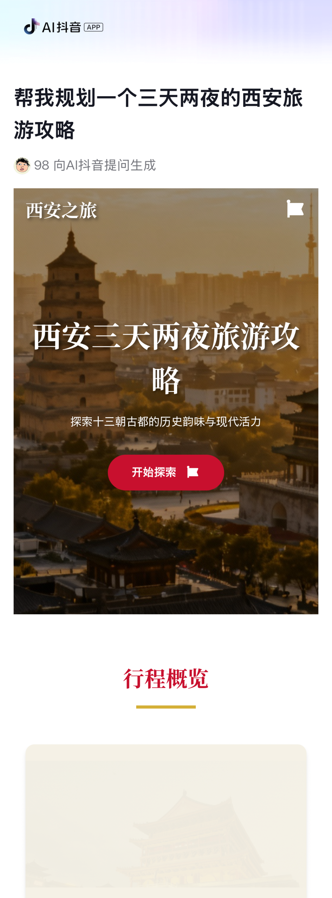 大部分人不知道的 AI 抖音,居然是最「反抖音」的产品