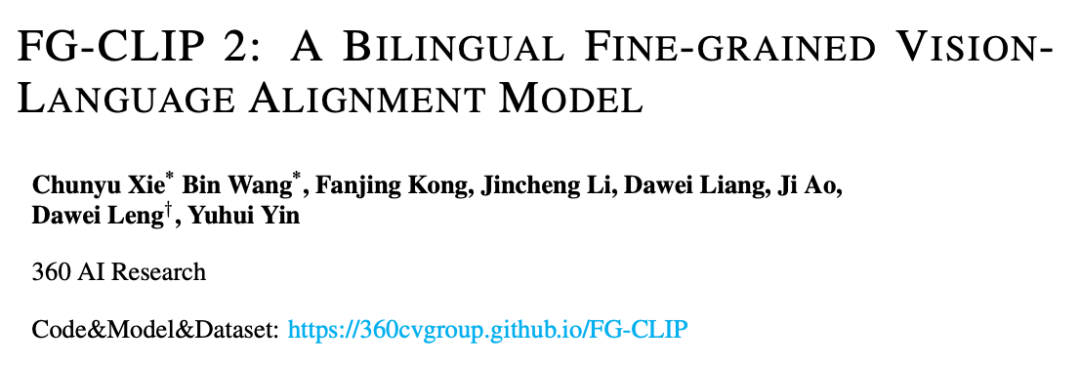 中英双语、29项第一、像素级理解:360 FG-CLIP2登顶全球最强图文跨模态模型