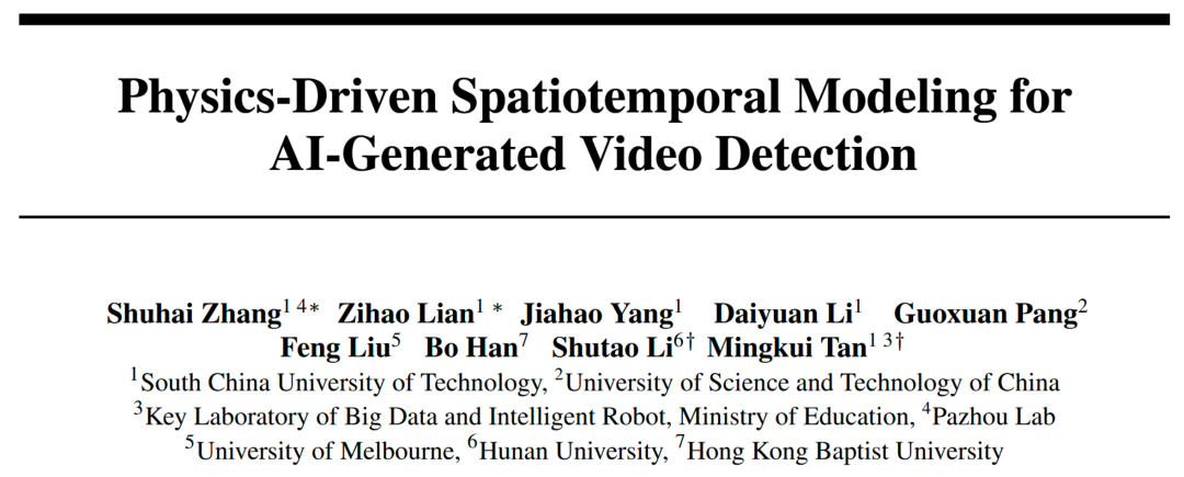 NeurIPS 2025 Spotlight | 你刷到的视频是真的么?用物理规律拆穿Sora谎言