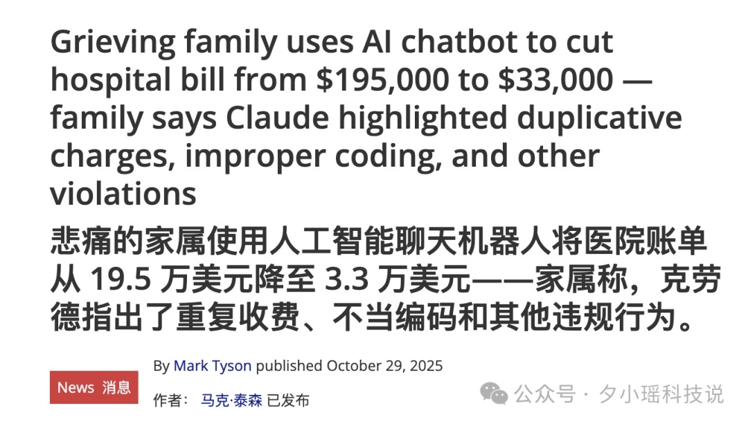 AI把150万医疗账单,砍到了20万