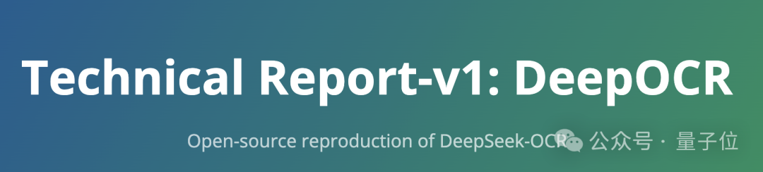两周复刻DeepSeek-OCR!两人小团队还原低token高压缩核心,换完解码器更实用