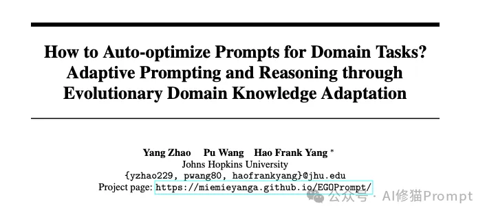 如何自动优化领域任务的提示词?用EGO-Prompt|NeurIPS 2025