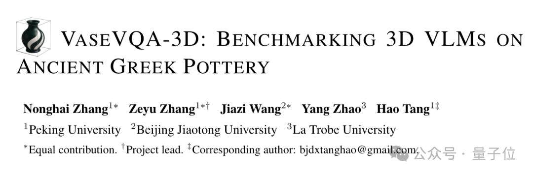 北大团队让AI学会考古!全球首个古希腊陶罐3D视觉问答数据集发布,还配了专用模型