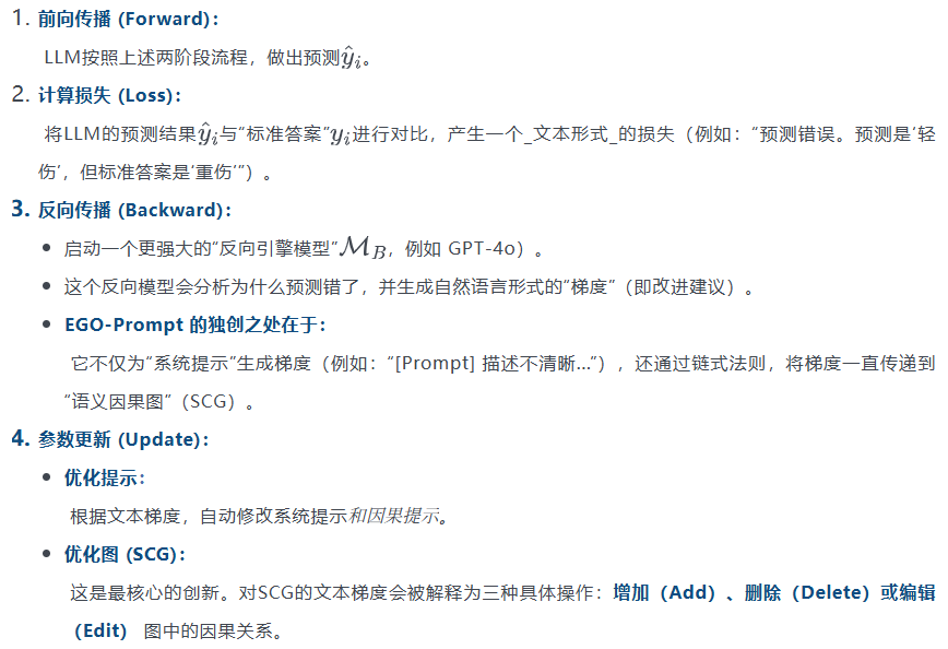 如何自动优化领域任务的提示词?用EGO-Prompt|NeurIPS 2025