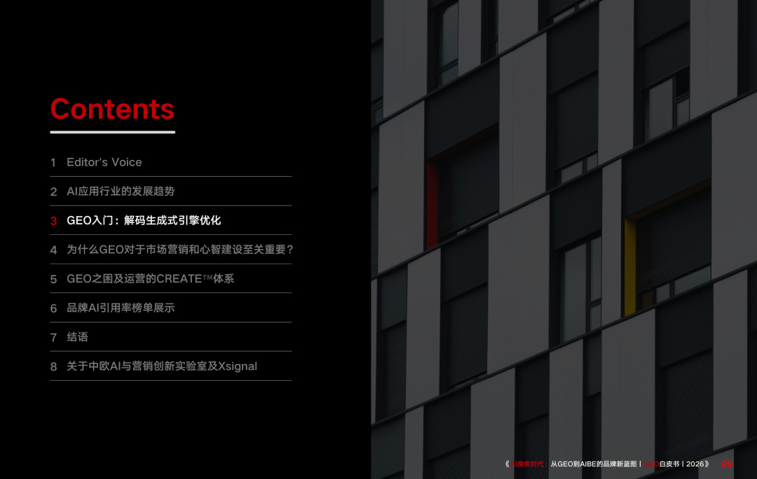 重磅|Xsignal携手中欧AI与营销创新实验室联合发布《AI搜索时代:从GEO到AIBE的品牌新蓝图|GEO白皮书|2026》