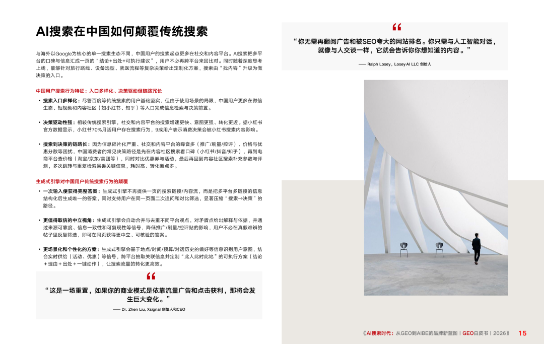重磅|Xsignal携手中欧AI与营销创新实验室联合发布《AI搜索时代:从GEO到AIBE的品牌新蓝图|GEO白皮书|2026》