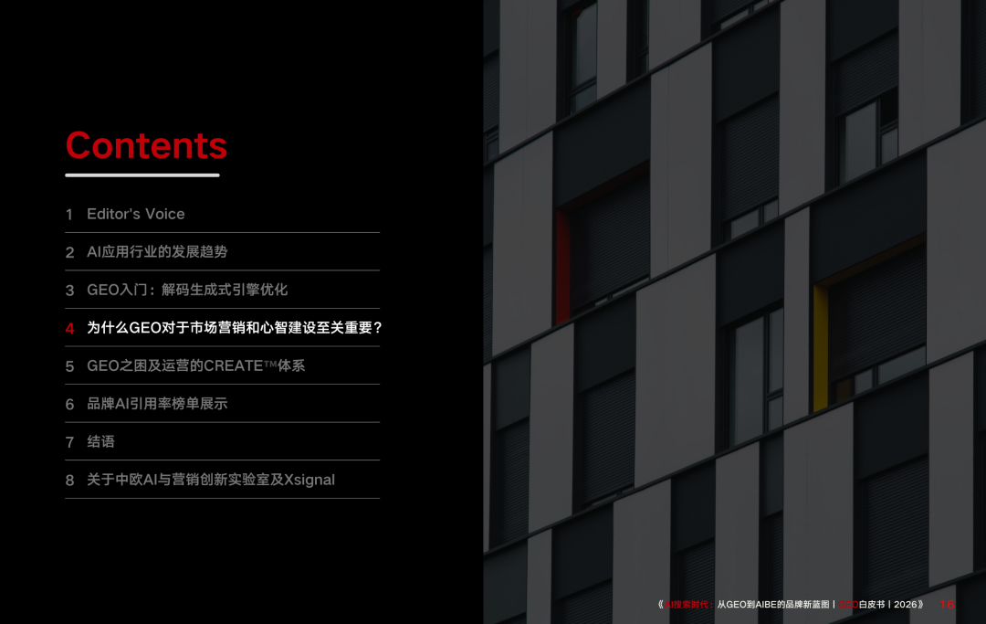重磅|Xsignal携手中欧AI与营销创新实验室联合发布《AI搜索时代:从GEO到AIBE的品牌新蓝图|GEO白皮书|2026》