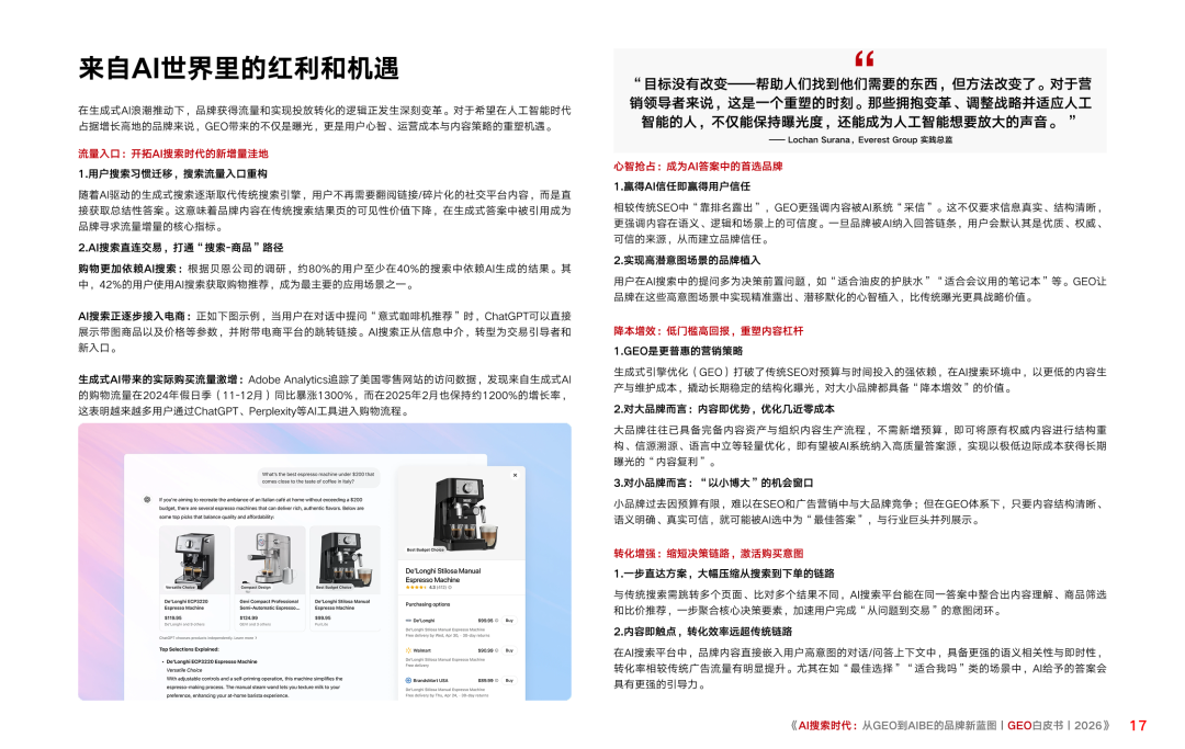 重磅|Xsignal携手中欧AI与营销创新实验室联合发布《AI搜索时代:从GEO到AIBE的品牌新蓝图|GEO白皮书|2026》