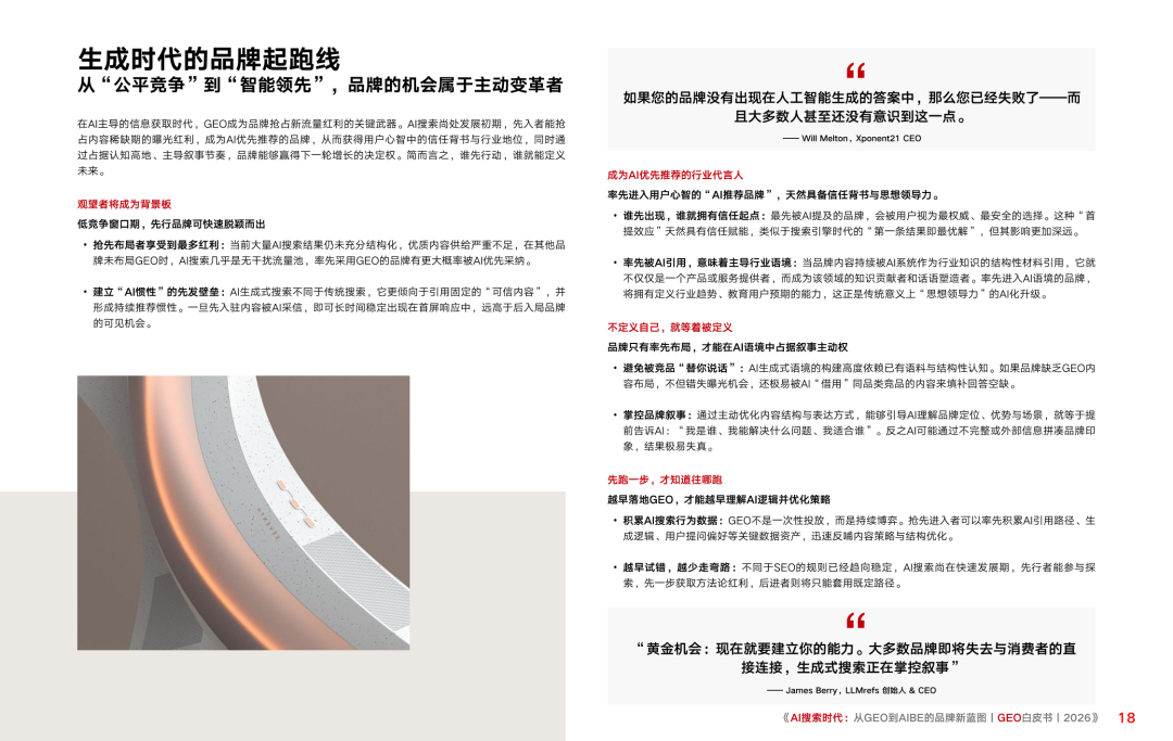 重磅|Xsignal携手中欧AI与营销创新实验室联合发布《AI搜索时代:从GEO到AIBE的品牌新蓝图|GEO白皮书|2026》
